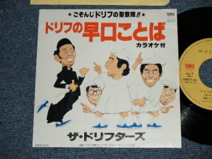 画像1: たかしまあきひこ＆エレクトリック・シェーバーズ /　ドリフターズ AKIHIKO TAKASHIMA & ELECTRIC SHAVERS / THE DRIFTERS  - 「 ヒゲ」のテーマ"HIGE" NO THEME (Ex++/MINT-)  / 1982 JAPAN ORIGINAL Used 7" Single シングル