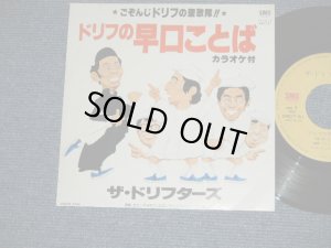画像1: たかしまあきひこ＆エレクトリック・シェーバーズ /　ドリフターズ AKIHIKO TAKASHIMA & ELECTRIC SHAVERS / THE DRIFTERS  - 「 ヒゲ」のテーマ"HIGE" NO THEME (MINT-/MINT-)  / 1982 JAPAN ORIGINAL Used 7" Single シングル