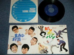 画像1: ドリフターズ THE DRIFTERS - ドリフの真赤な封筒　：ピンポンパン(Ex++/Ex+++)  / JAPAN ORIGINAL Used 7" シングル