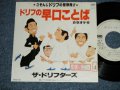 たかしまあきひこ＆エレクトリック・シェーバーズ /　ドリフターズ AKIHIKO TAKASHIMA & ELECTRIC SHAVERS / THE DRIFTERS  - 「 ヒゲ」のテーマ"HIGE" NO THEME (Ex++/Ex+++ＳＴおＦＣ)  / 1982 JAPAN ORIGINAL"WHITE LABEL PROMO" Used 7" Single シングル