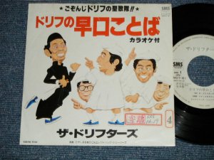 画像1: たかしまあきひこ＆エレクトリック・シェーバーズ /　ドリフターズ AKIHIKO TAKASHIMA & ELECTRIC SHAVERS / THE DRIFTERS  - 「 ヒゲ」のテーマ"HIGE" NO THEME (Ex++/Ex+++ＳＴおＦＣ)  / 1982 JAPAN ORIGINAL"WHITE LABEL PROMO" Used 7" Single シングル