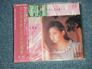 画像1: 吉沢秋絵 AKIE YOSHIZAWA - 青い鳥を探して(SEALED)ン 1985 JAPAN ORIGINAL Brand New SEALED CD  