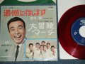 植木　等 ・ ハナ肇とクレイジー・キャッツHITOSHI UEKI + HANA HAJIME,& CRAZY CATS - 遺憾に存じます　：大冒険のマーチ (Ex++/Ex+++) 　/ 1960's?  JAPAN ORIGINAL "RED WAX Vinyl" Used 7"Single 