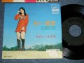 アン・ルイス　ANN LEWIS　- 白い週末：白い札幌 (MINT-/MINT- ) / 1971 JAPAN ORIGINAL Used 7"45 Single シングル