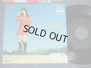 画像1: アン・ルイス　ANN LEWIS　- 白い週末：白い札幌 (MINT-/MINT- ) / 1971 JAPAN ORIGINAL Used 7"45 Single シングル