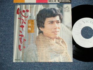 画像1: 三田明 AKIRA MITA - 心がさむい(MINT-/MINT-)  / 1976  JAPAN ORIGINAL "WHITE LABEL PROMO"  Used 7" Single 