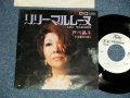 戸川昌子 MASAKO TOGAWA - リリー・マルレーヌLILI MARLEEN ( Ex++/MINT) /   JAPAN ORIGINAL "WHITE LABEL  PROMO"  Used 7" Single　