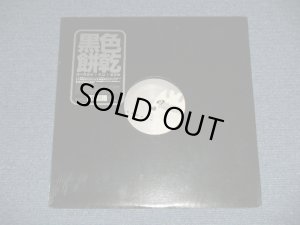 画像1: BLACK BISCUITS ブラック・ビスケッツ 黒色餅乾 - RELAX  (SEALED )  / 1998  JAPAN ORIGINAL "BRAND NEW SEALED 未開封新品" 12" 