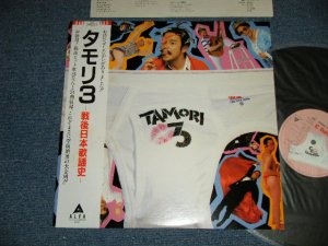 画像1: タモリ TAMORI - 3 　戦後日本歌謡史 ( MINT-/MINT) / 1981 JAPAN ORIGINAL Used LP