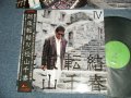 松山千春 CHIHARU MATSUYAMA - 起承転結IV  ( MINT-/MINT) / 1987 JAPAN ORIGINAL Used LP with OBI 