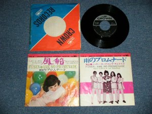 画像1: ミッキー・カーティスとザ・サムライズ MICKY CURTIS & THE SAMURAIS - 風船 FUSEN (VG++/Ex++ SEPARATE )  / 1967 JAPAN ORIGINAL Used  7" シングル
