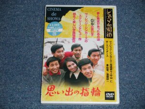 画像1: (邦画） ザ・ヴィレッジ・シンガーズThe VILLAGE SINGERS +The SPIDERS - 想い出の指輪 (SEALED) / 2006 JAPAN  "BRAND NEW SEALED" DVD