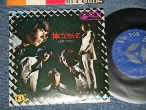 画像1: オックス OX - 神にそむいて( Ex+++/Ex++ ) /  JAPAN ORIGINAL  Used 7" Single シングル