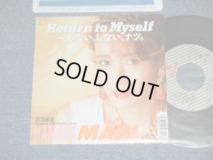 画像1:  浜田麻里 MARI HAMADA  - RETURN TO MYSELF〜 しない、しないナツ(MINT-/MINT-)  / 1989 JAPAN ORIGINAL Used 7" Single 