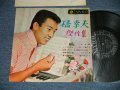 橋幸夫 YUKIO HASHI - 傑作集　第６集 ( Ex++/MINT-) /  1962 JAPAN ORIGINAL  Used  10" LP 