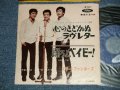 スリー・ファンキーズ　THREE FUNKYS －心のとどかぬラヴレター RETURN TO SENDER :  踊ろよ、ベイビー！DO YOU WANNA DANCE (Ex-/Ex) / 1960's JAPAN   ORIGINAL 7"Single 
