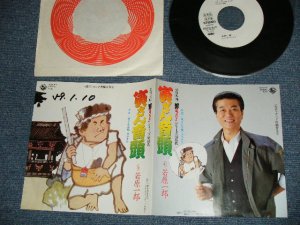 画像1: 若原一郎 ICHIRO WAKAHARA  - 寅さん音頭（「男はつらいよ」応援歌） (Ex++/MINT- ) / 1983JAPAN ORIGINAL "WHITE LABEL PROMO" Used 7" Single WWW