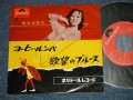 西田佐知子 SACHIKO NISHIDA -   コーヒー・ルンバ　COFFEE RUMBA ：欲望のブルース(Ex+/Ex++ )  /JAPAN 1969 REISSUE Used 7"45 Single シングル