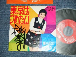 画像1: 桃川奈子 - 東京はつめたい　：鴎のように (Ex++/Ex++/ 1969 JAPAN ORIGINAL "With AUTOGRAPHED 直筆サイン入り" Used 7" Single WWW