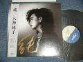 八神純子 JUNKO YAGAMI - 純 JUN ( MINT/MINT)  / 1985 JAPAN ORIGINAL Used LP  With OBI