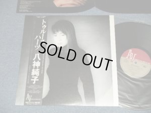 画像1: 八神純子 JUNKO YAGAMI - 　トゥルース・ハーツ TRUTH HURTS  ( MINT/MINT)  / 1987 JAPAN ORIGINAL Used LP  With OBI