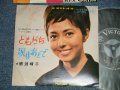 鰐淵晴子 HARUKO WANIBUCHI - ともだち　：涙はあとで (Ex+/Ex++) ／ 1966 JAPAN ORIGINAL Used 7" 45 rpm Single 