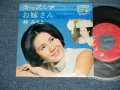 梓　みちよ MICHIYO AZUSA -　キッスして　：お嫁さん ( Ex++/Ex+++)  / 1967  JAPAN ORIGINAL Used 7" Single 