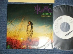 画像1: 及川恒平  KOHEI OIKAWA -  東京暮色：おやすみなさい (Ex++/Ex++ SEAL REMOVED MARK, WOL )  / 1974 JAPAN ORIGINAL "WHITE LABEL PROMO"  Used 7" 45 rpm Single 