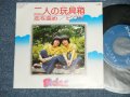ピクル PICKLE  - 二人の玩具箱　：恋を盗め ( Ex+++/Ex+++)  / 1974 JAPAN ORIGINAL Used 7" 45 rpm Single