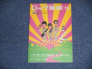 画像1: ロック画報 12  - 特集 フォーク・クルセダーズ　 / 2003 JAPAN ORIGINAL "BRAND NEW"   Book  With CD 