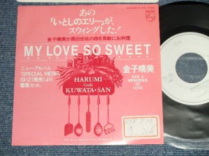 画像1: 金子晴美  HARUMI KANEKO - いとしのエリー MY LOVE SO SWEET (Ex++/MINT- / 1983 JAPAN ORIGINAL "Promo Only" Used  7" Single シングル