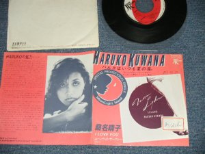 画像1: 桑名晴子 HARUKO KUWANA - A) I LOVE YOU : B) ムーンライト・サーファー MOONLIGHT SURFER (Ex++/MINT- STOFA, SWOFC)  / 1982 JAPAN ORIGINAL "PROMO ONLY" Used 7" Single 