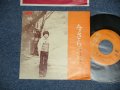 高岡美智子 Michiko Takaoka  - 今さら ： 終着駅 (MINT-/MINT-)  / 1975 JAPAN ORIGINAL Used 7" 45 rpm Single