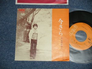 画像1: 高岡美智子 Michiko Takaoka  - 今さら ： 終着駅 (MINT-/MINT-)  / 1975 JAPAN ORIGINAL Used 7" 45 rpm Single