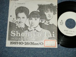 画像1: 少女隊 SHOHJO Shohjyo-TAI   - SAKASAMA : KISS THE PARADISE ( Ex++/MINT-  STOFC, WOFC) /  1987 JAPAN ORIGINAL "WHITE LABEL PROMO"  "PROMO ONLY" Used 7" Single 