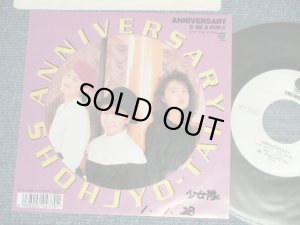 画像1: 少女隊 SHOHJO Shohjyo-TAI   - ANNIVERSARY ：BE A POP ( Ex++/MINT:BB:SWOFC) /  1989 JAPAN ORIGINAL "WHITE LABEL PROMO"  Used 7" Single 