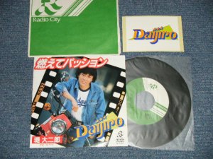 画像1: 堤大二郎 DAIJIRO TSUTSUMI - 燃えてパッション : Myギャル ( With UnUsed STICKER) ( MINT-/MINT,)  /  1981 JAPAN ORIGINAL Used 7"Single