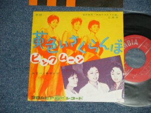 画像1: スリー・キャッツ THREE CATS - 黄色いさくらんぼ KIIROI SAKURANBO : ピンクムーン  PINK MOON (Ex++/VG+++) / 1959  JAPAN ORIGINAL Used 7" Single 