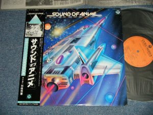 画像1: 石田秀憲 HIDENORI ISHIDA - サウンド・オブ・アニメ  SOUND OF ANIME  (Ex++/MINT) / 1981 JAPAN ORIGINAL Used LP With OBI 