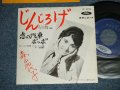 森山加代子　MORIYAMA KAYOKO -  じんじろげ JINJIROGE : 恋の汽車ポッポ The Train of Love :Alma Cogan (Ex+++/Ex+++) / 1961  JAPAN ORIGINAL Used 7" シングル