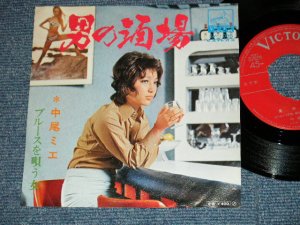 画像1: 中尾ミエ MIE NAKAO - 男の酒場 OTOKO NO SAKABA ：ブルースを謡う女(Ex++/Ex+++, Ex+; /   JAPAN ORIGINAL "RED LABEL PROMO" Used 7" Single 