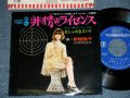  野際瑤子 YOKO NOGIWA - 非情のライセンス　：おしゃれなスパイ (TV「キイハンター」） (Ex++/MINT-)   / JAPAN ORIGINAL Used 7" Single 