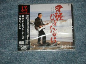 画像1: 寺内タケシとブルー・ジーンズ TAKESHI TERAUCHI & His BLUE JEANS  -  津軽じょんがら TSUGARU JONNGARA (SEALED)  / 1995 JAPAN ORIGINAL  "BRAND NEW FACTORY SEALED未開封新品"  CD