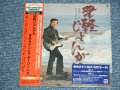  寺内タケシとブルージーンズ TAKESHI 'TERRY' TERAUCHI & BLUEJEANS - 津軽じょんがら TSUGARU JONGARA  (SEALED)  /  2006 JAPAN 紙ジャケ "Mini-LP Paper-Sleeve 紙ジャケ"  "BRAND NEW FACTORY SEALED未開封新品"  CD