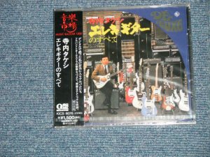 画像1: 寺内タケシ TAKESHI TERAUCHI  - エレキ・ギターのすべて DELUXE (SEALED)  / 1995 JAPAN ORIGINAL  "BRAND NEW FACTORY SEALED 未開封新品"  CD 