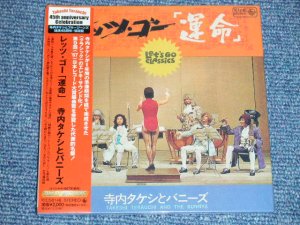 画像1:  寺内タケシとバニーズ TAKESHI 'TERRY' TERAUCHI & BNNNYS - レッツ・ゴー運命 LET'S GO CLASSICS  (SEALED)  /  2006 JAPAN 紙ジャケ "Mini-LP Paper-Sleeve 紙ジャケ"  "BRAND NEW FACTORY SEALED未開封新品"  CD