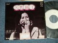 矢野顕子　AKIKO YANO - 　達者でナ : ハロー・ゼア( Ex+/MINT- STOFC)  / 1976 JAPAN ORIGINAL "PROMO ONLY" Used 7"Single 