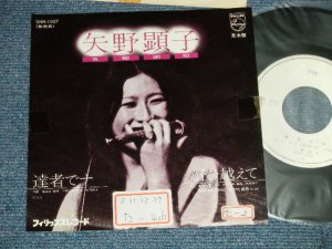 画像1: 矢野顕子　AKIKO YANO - 　達者でナ : ハロー・ゼア( Ex+/MINT- STOFC)  / 1976 JAPAN ORIGINAL "PROMO ONLY" Used 7"Single 