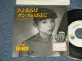 VENUS ヴィーナス　- さよならはダンスのあとに　：二人のDESTINY (Ex++/MINT- STOFC)  / 1982 JAPAN ORIGINAL "WHITE LABEL PROMO" Used  7"Single