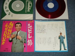 画像1: 植木　等 HITOSHI UEKI  - シビレ節：何が何だかわからないのよ (Ex+++/Ex+++)/ 1960's  JAPAN ORIGINAL "RED WAX VINYL" Used 7"Single 